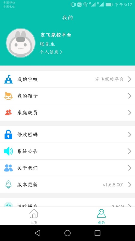 定飞家校平台-01