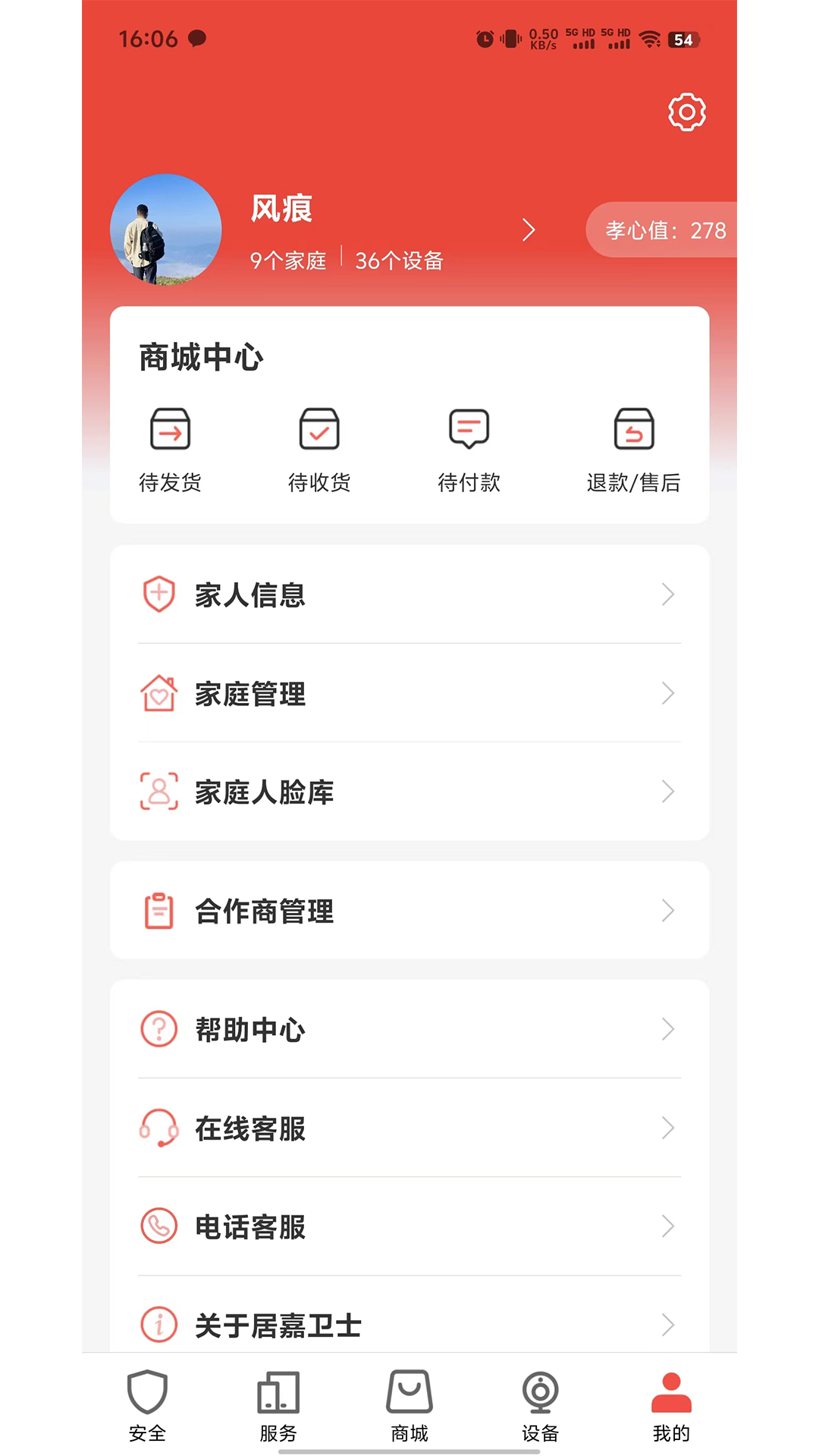 居嘉卫士-0