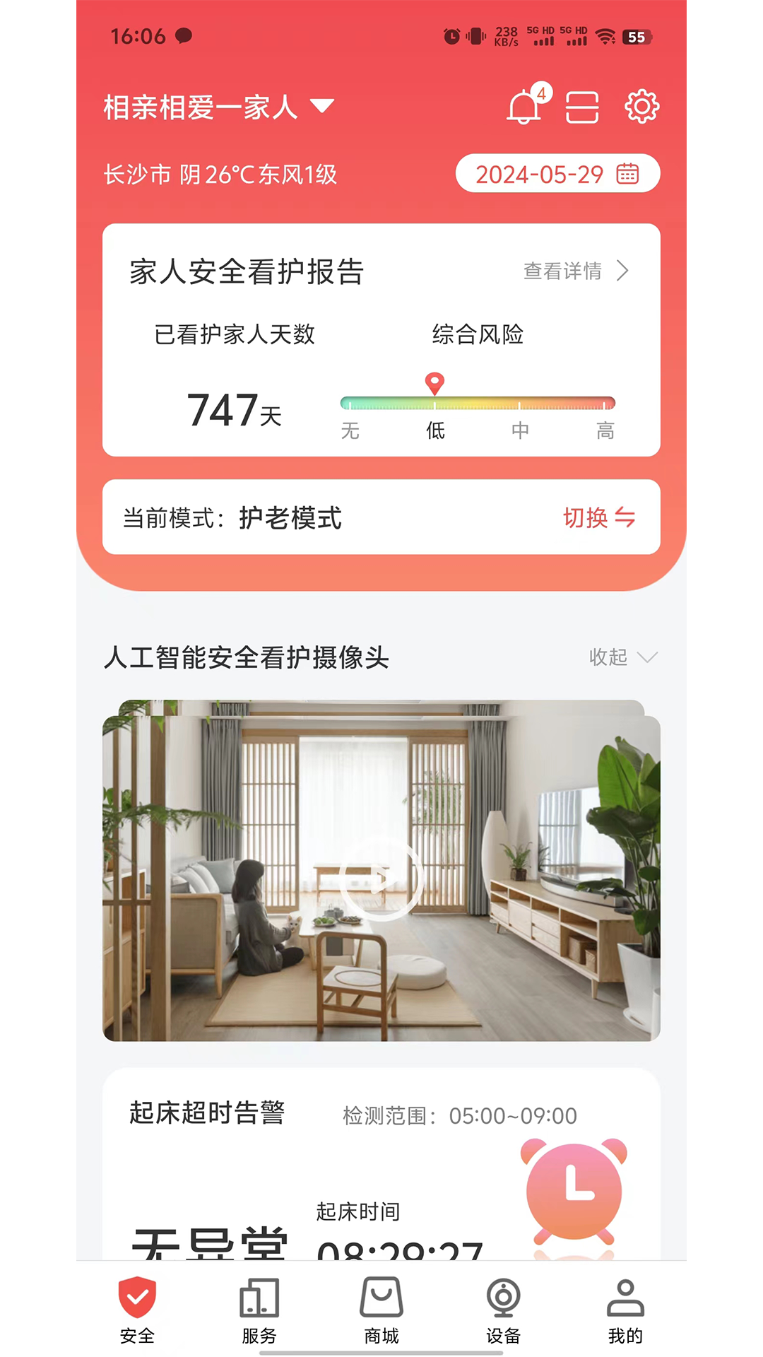 居嘉卫士-1