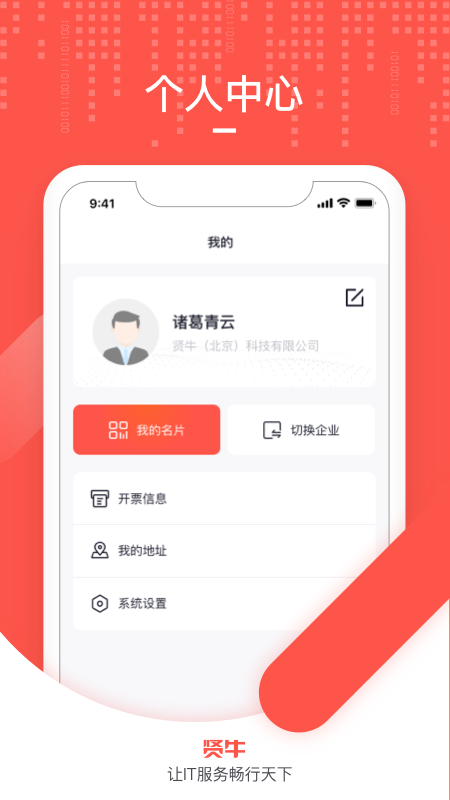 贤牛商家版-01