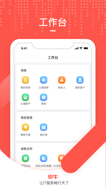贤牛商家版-01
