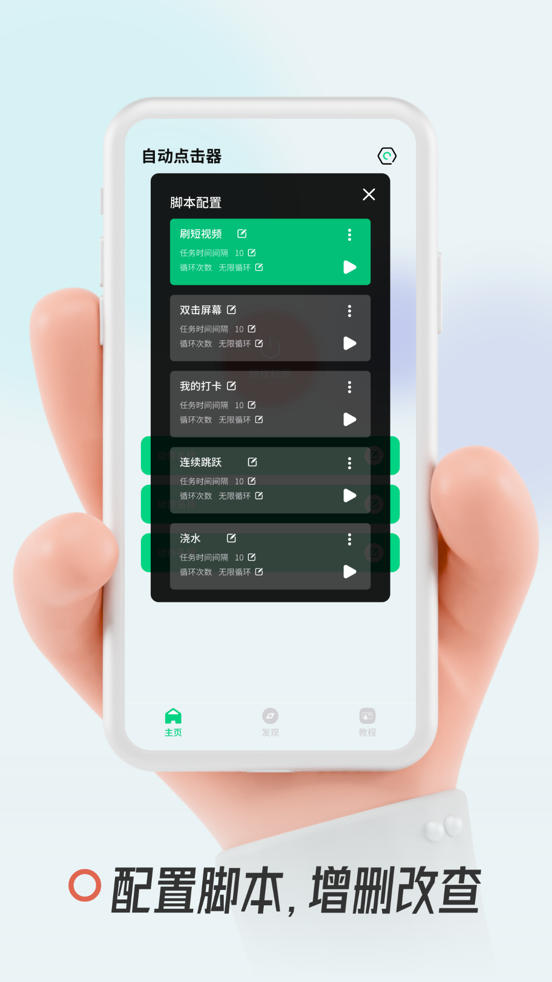 自动点击屏幕-01