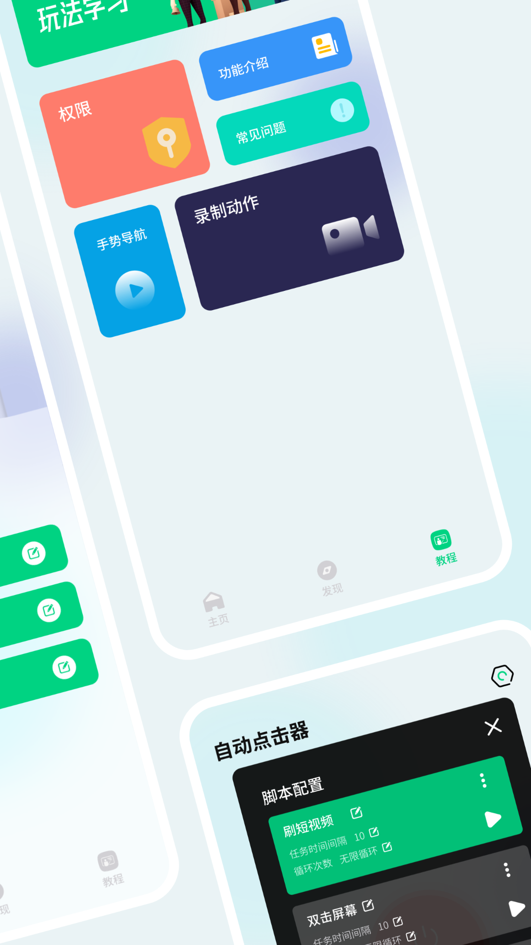 自动点击屏幕-01