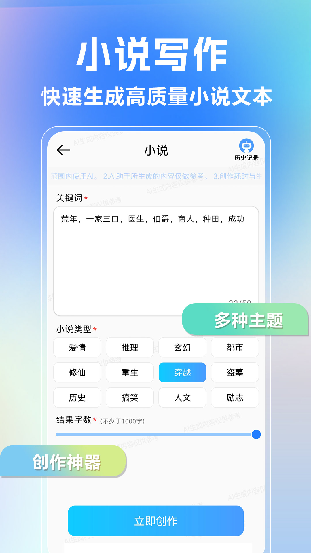 ai写作生成器-01