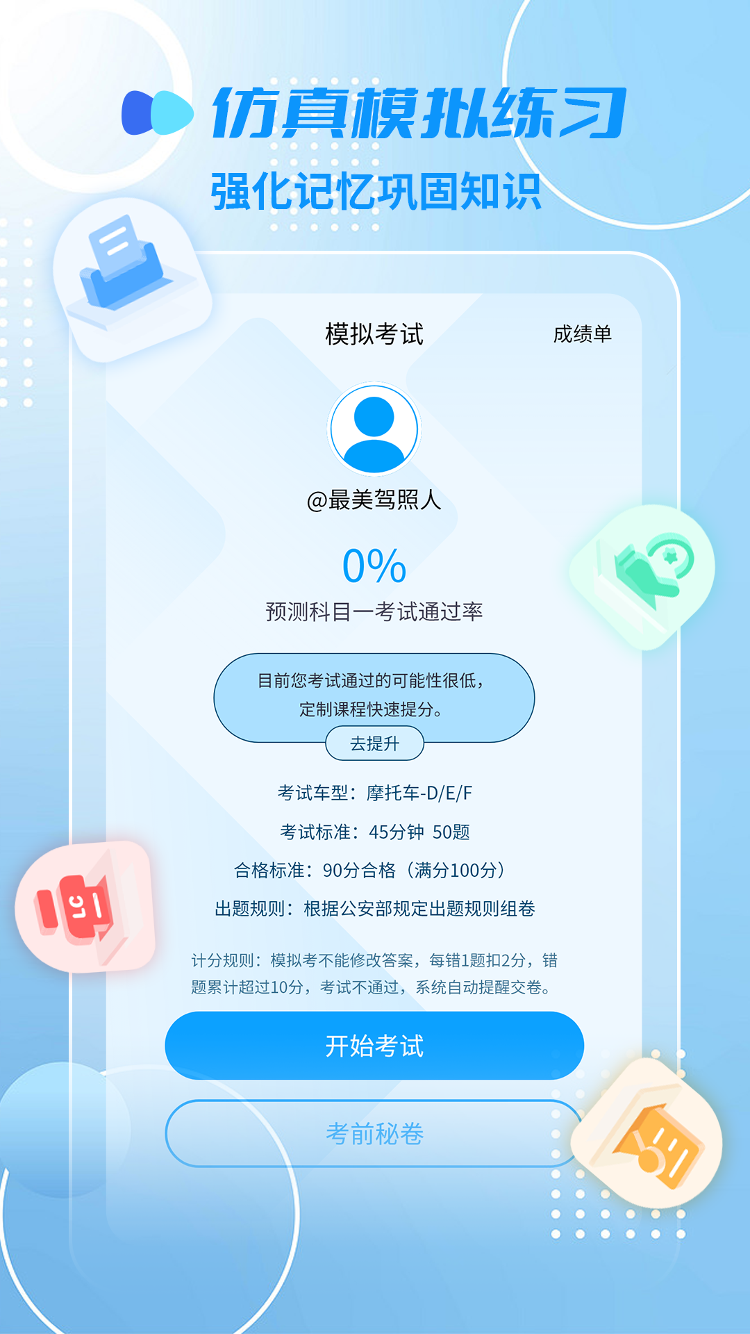摩托车驾照精灵-01
