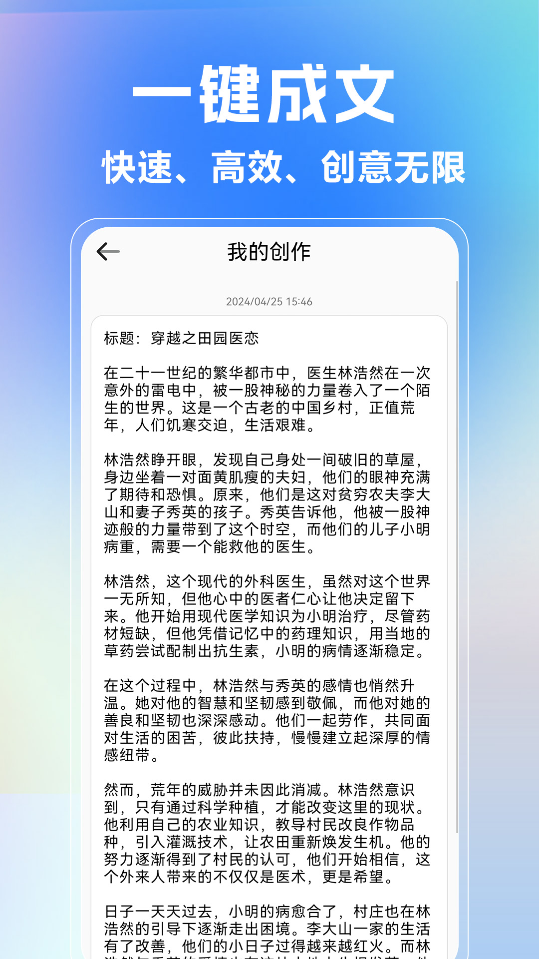ai写作生成器-01