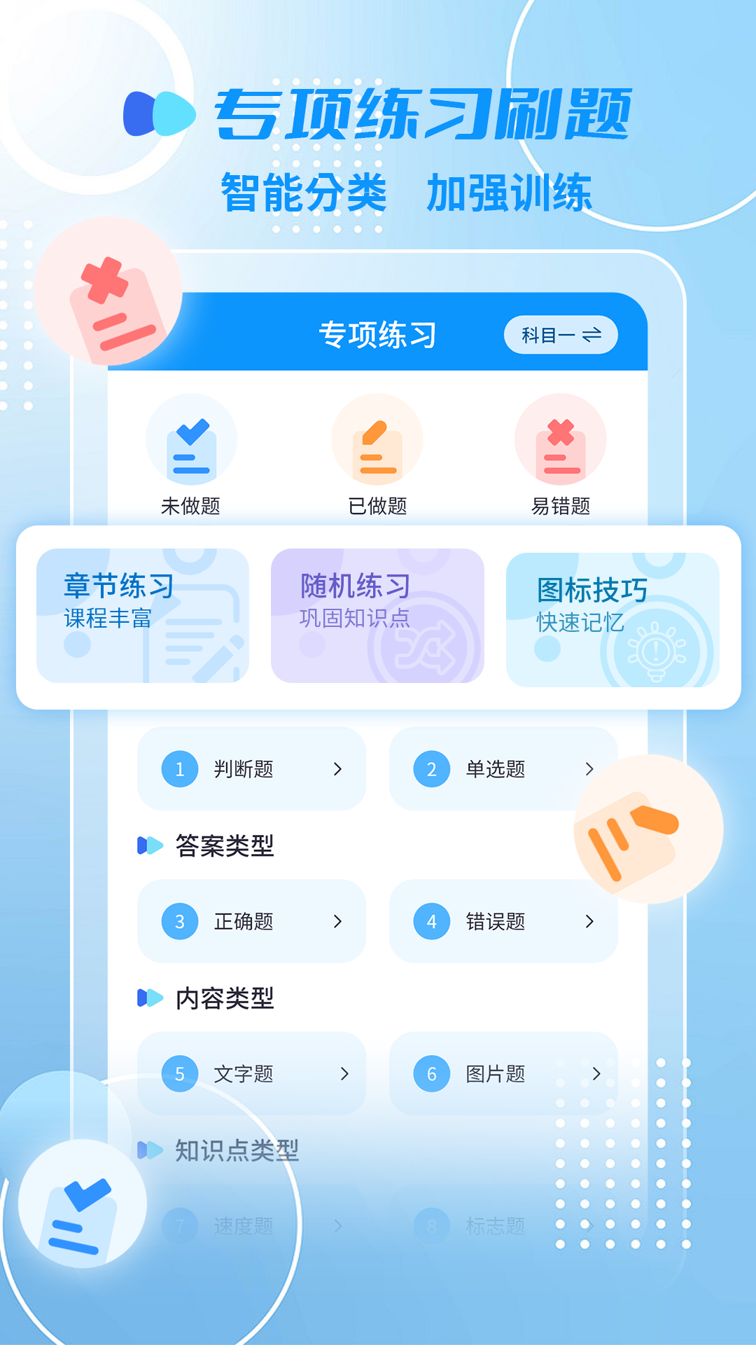 摩托车驾照精灵-01