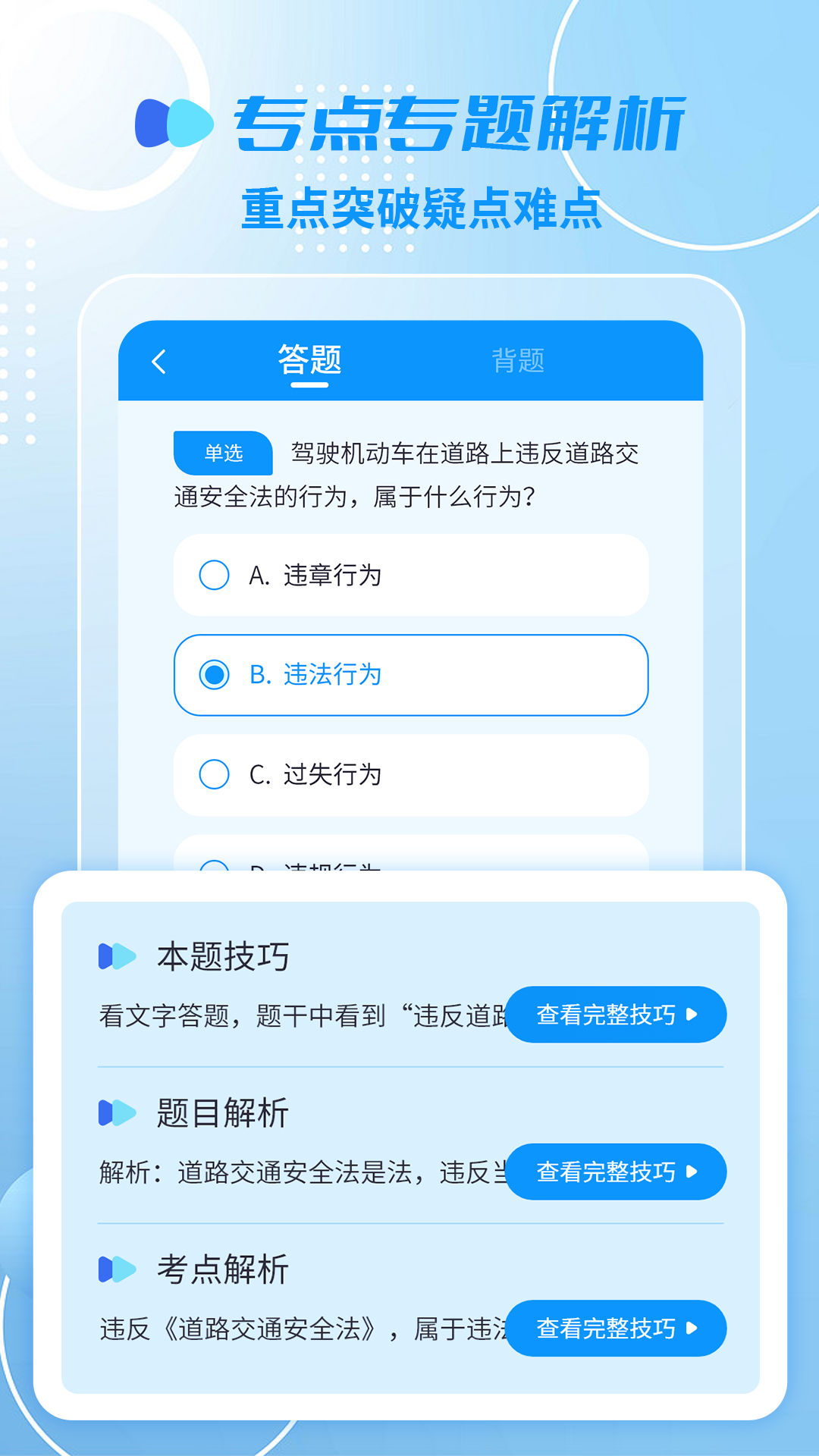 摩托车驾照精灵-01