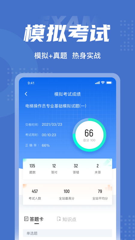 电梯操作员考试聚题库-01
