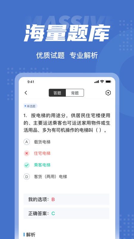 电梯操作员考试聚题库-01
