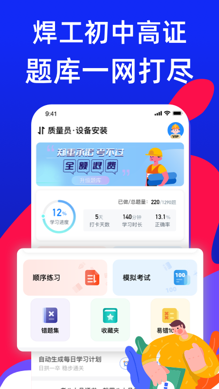 八大员考试宝典-01