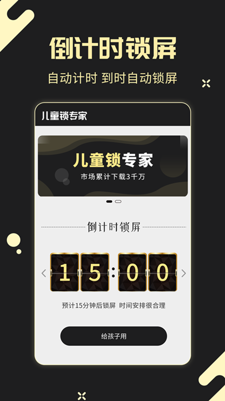 儿童锁专家-01