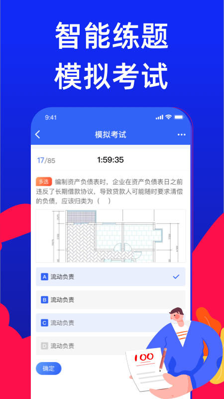 八大员考试宝典-01