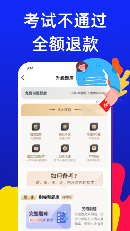 八大员考试宝典-01