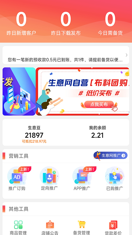 生意网厂家版-01