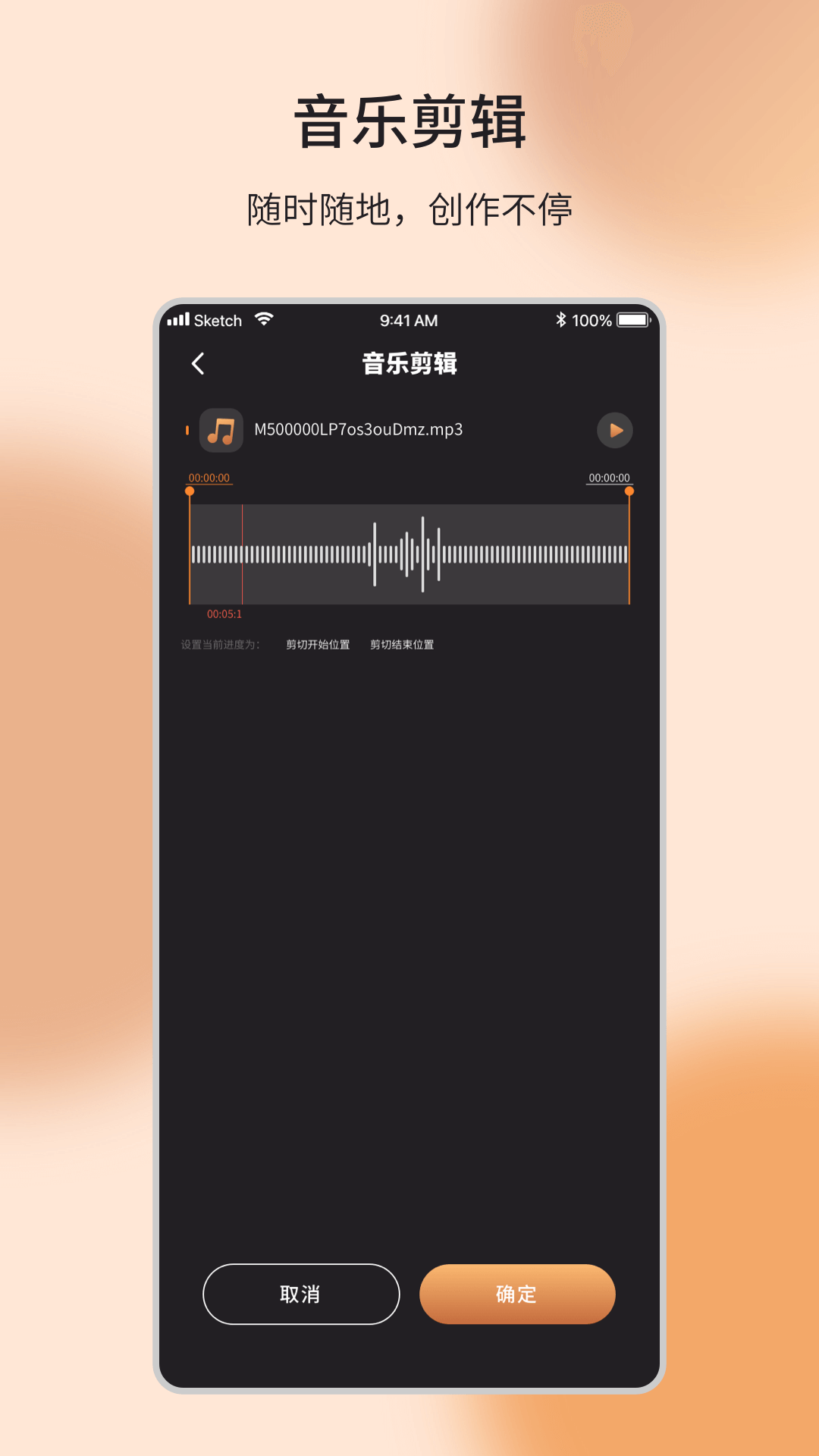 音乐编辑制作器-01