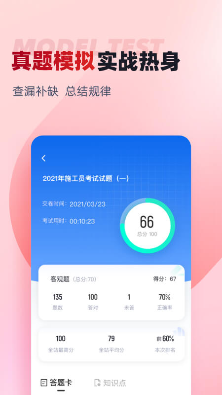 施工员考试聚题库-01