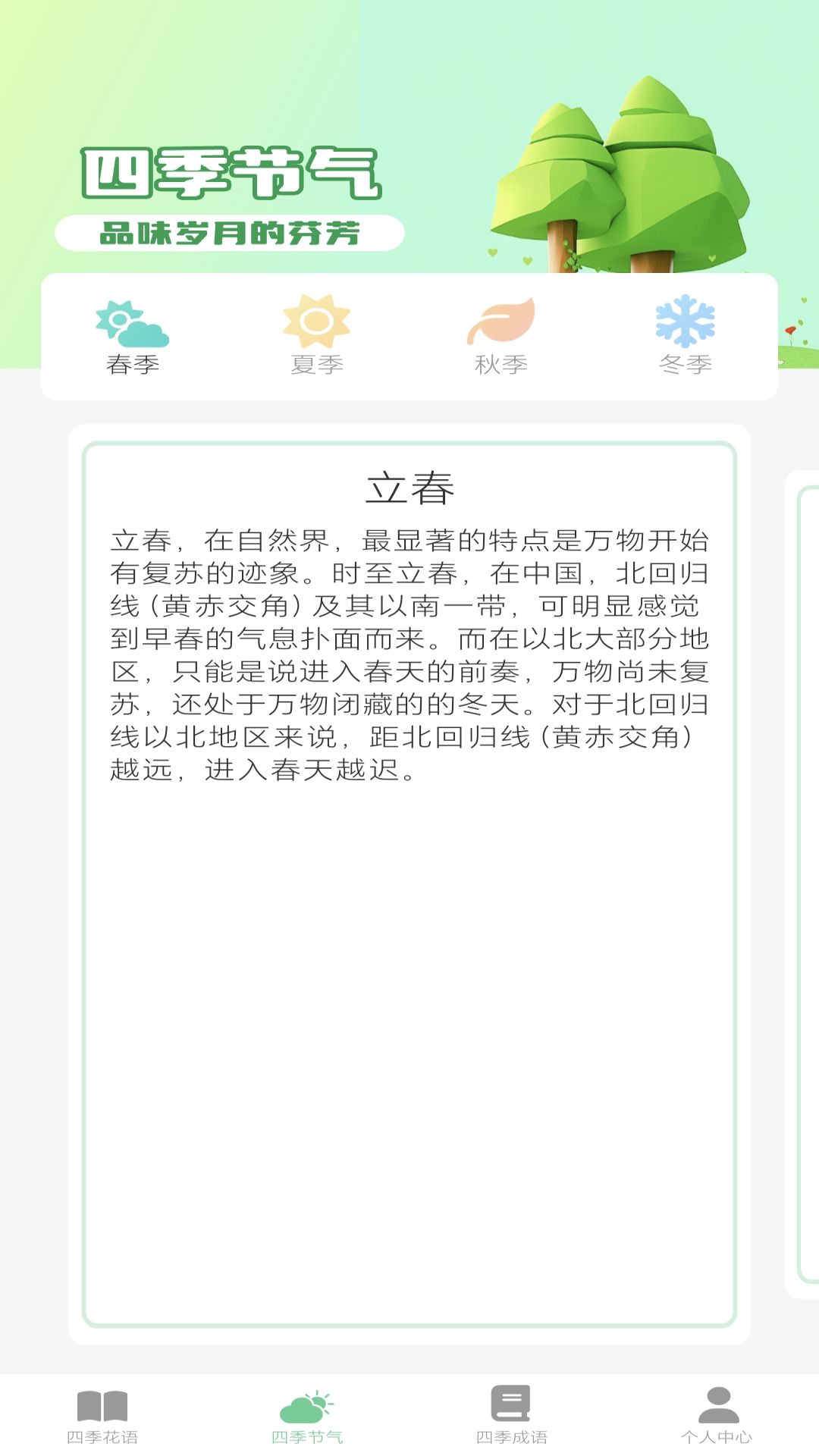 妙看四季-01