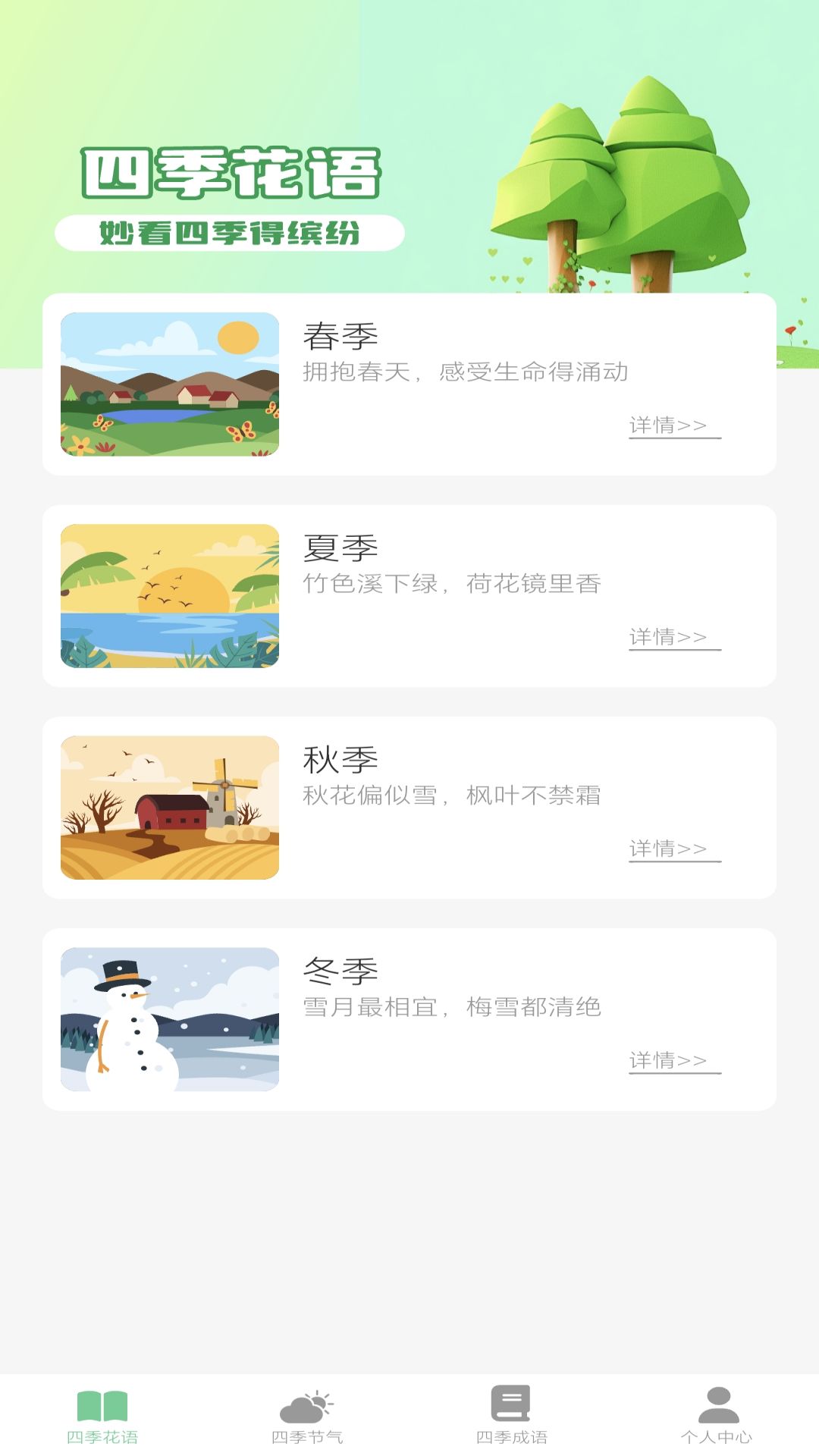 妙看四季-01