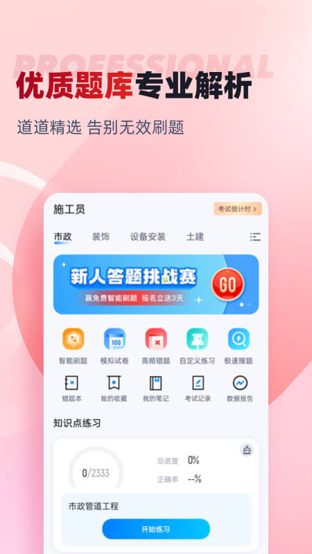 施工员考试聚题库-01