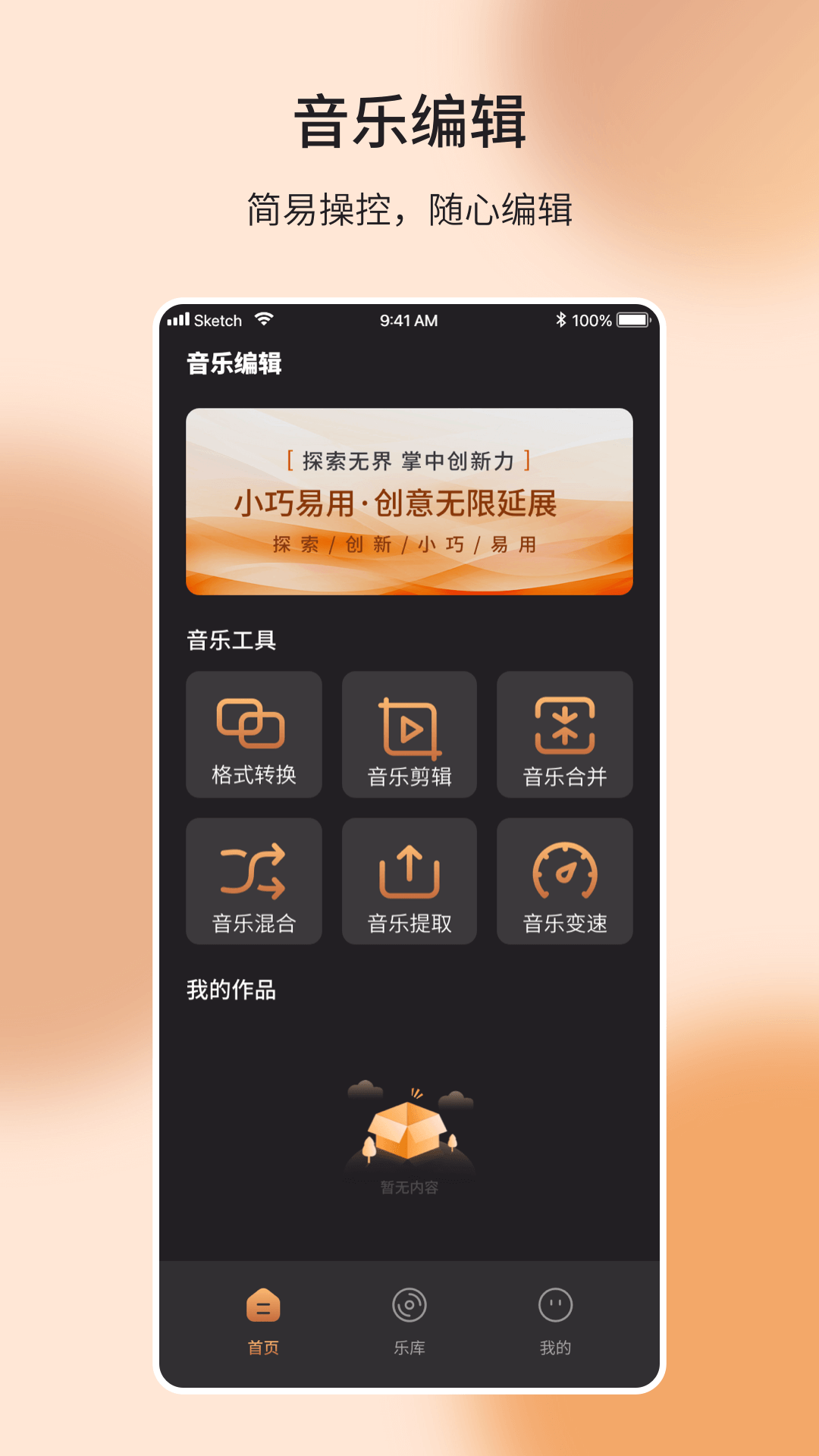 音乐编辑制作器-01