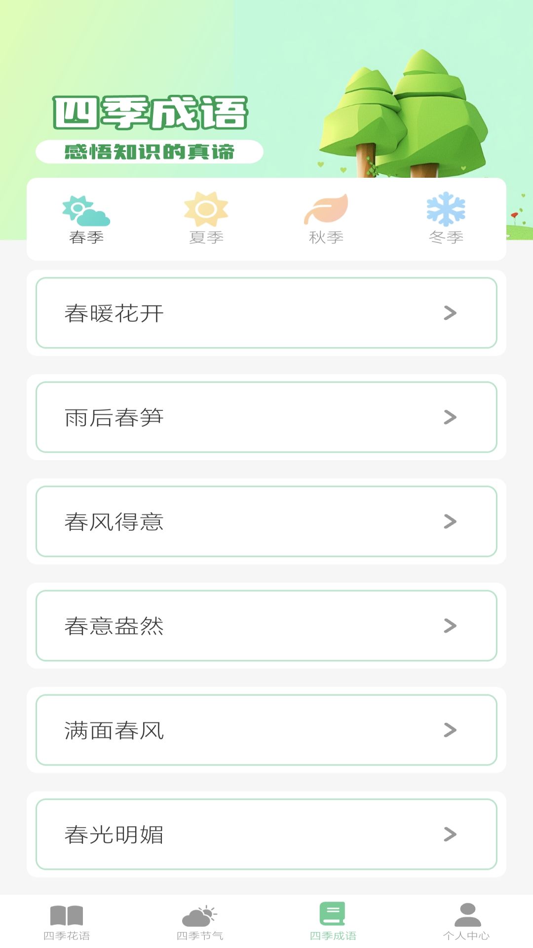 妙看四季-01