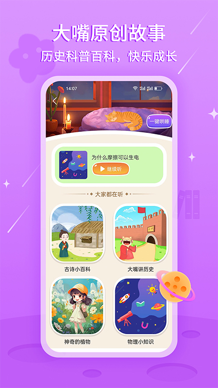 大嘴讲故事-01