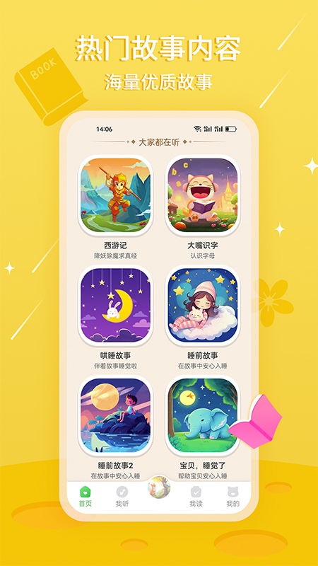 大嘴讲故事-01