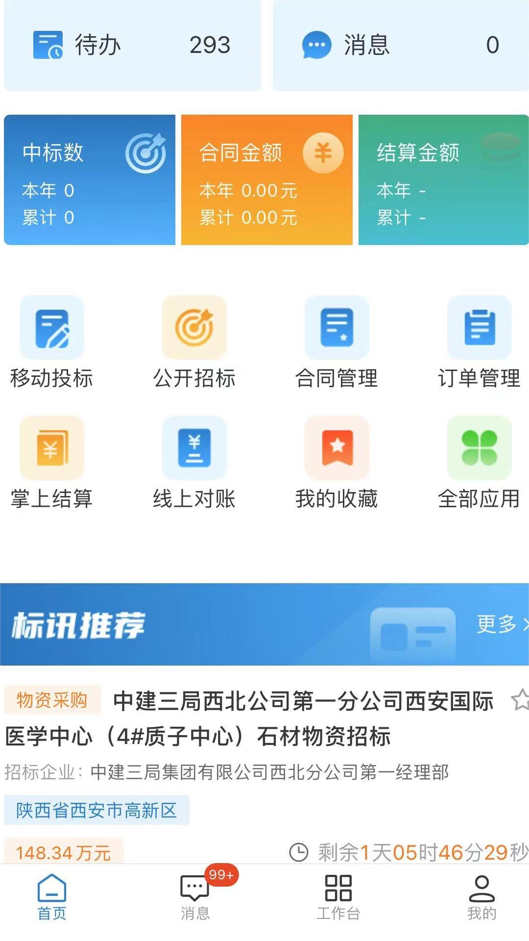 三局商链通-01