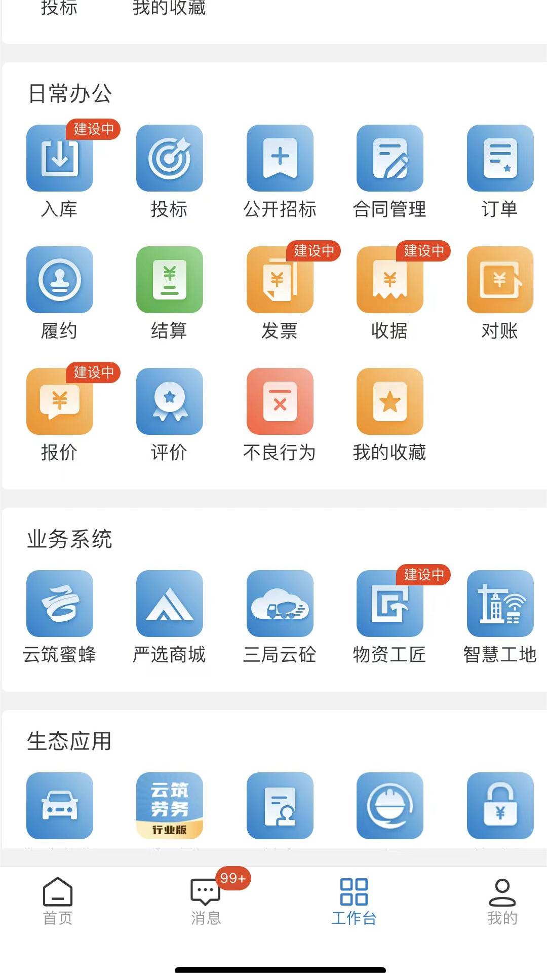 三局商链通-01