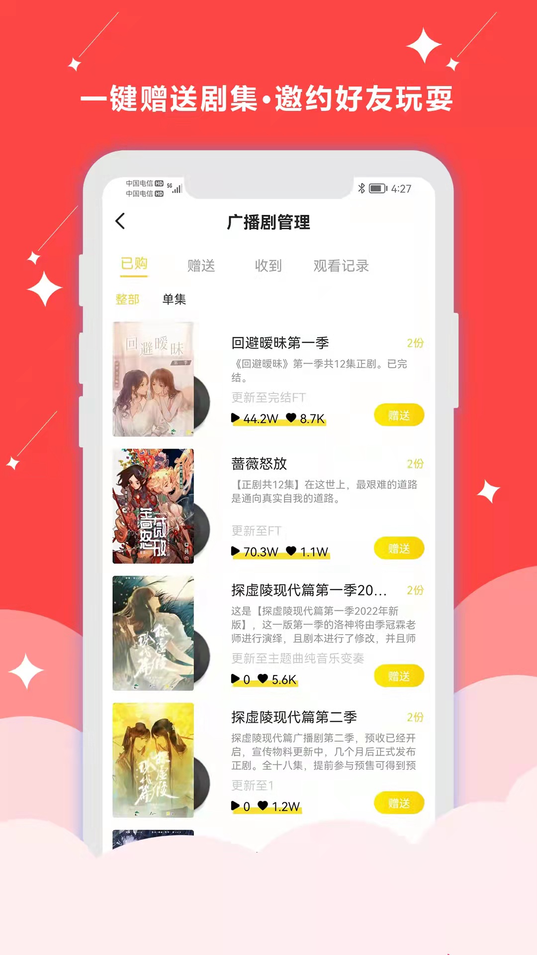 听姬-01