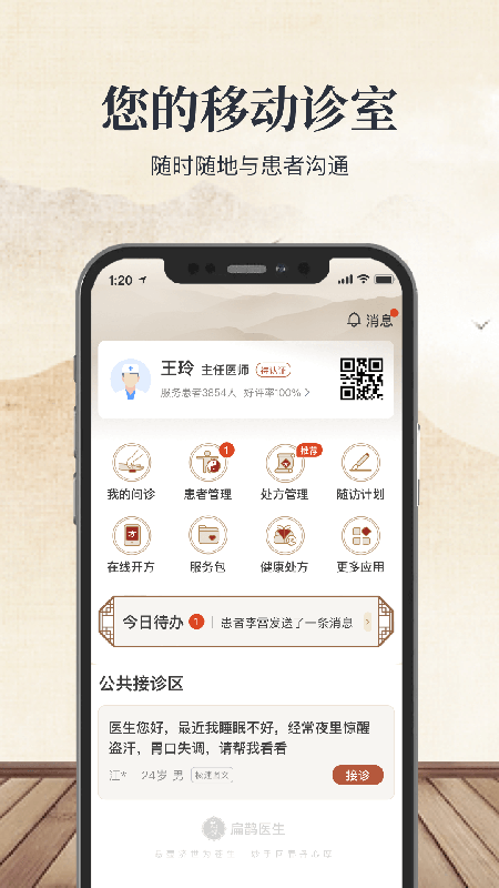 扁鹊医生-01