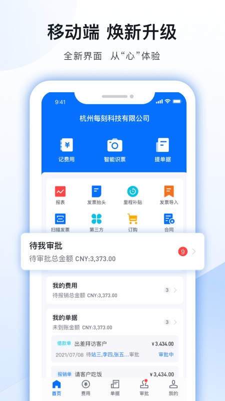 每刻报销-01