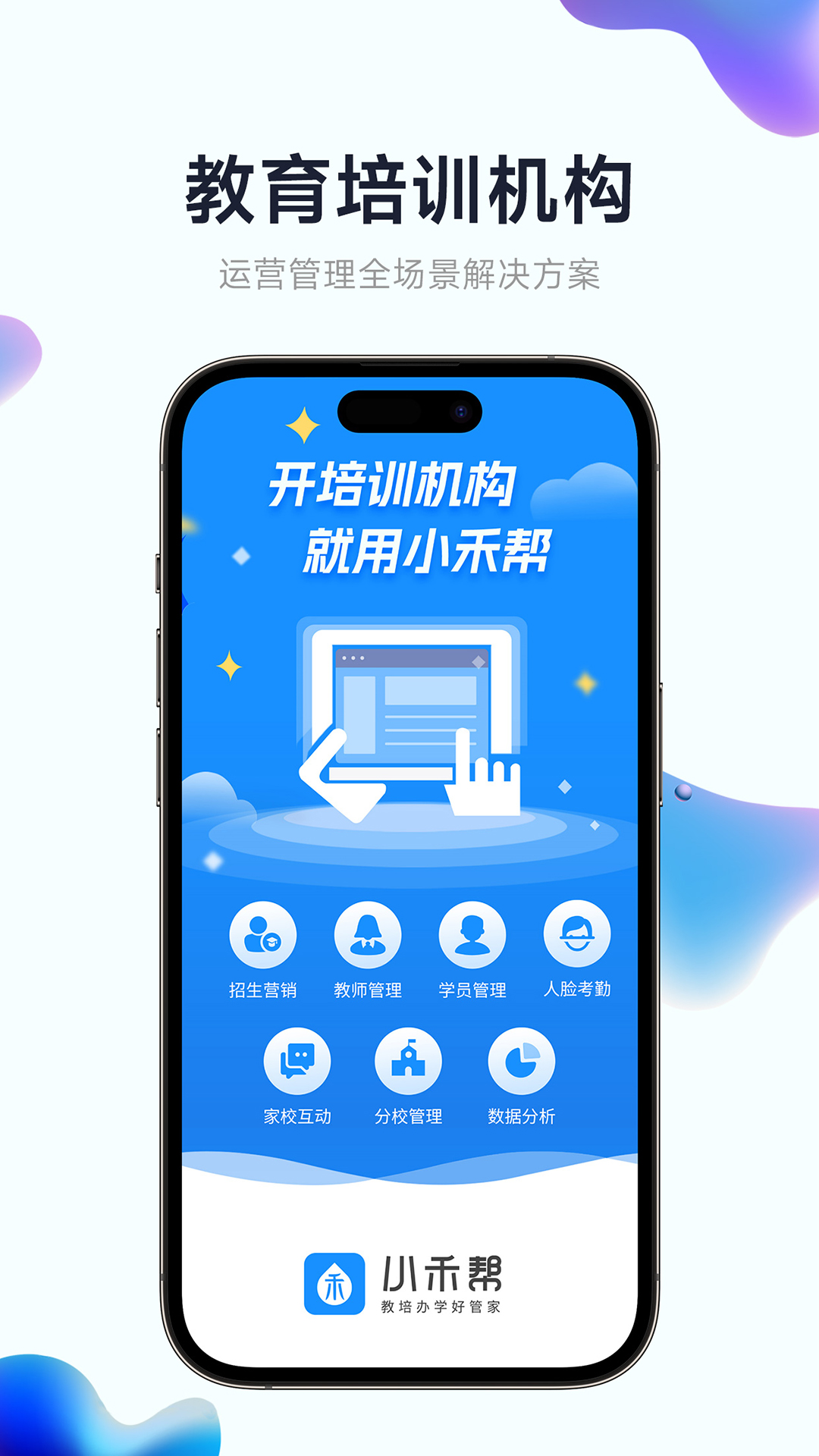 小禾帮教务机构管理系统-01