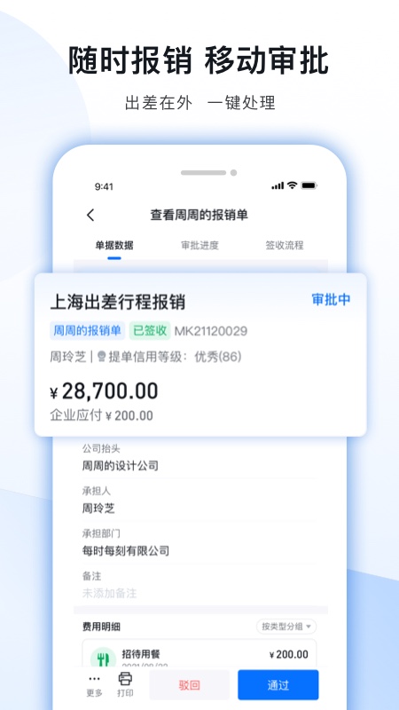 每刻报销-01
