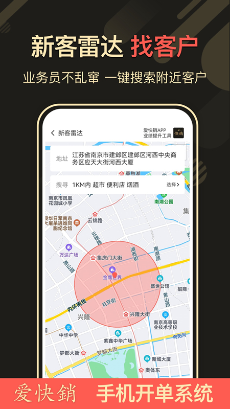 爱快销进销存-01