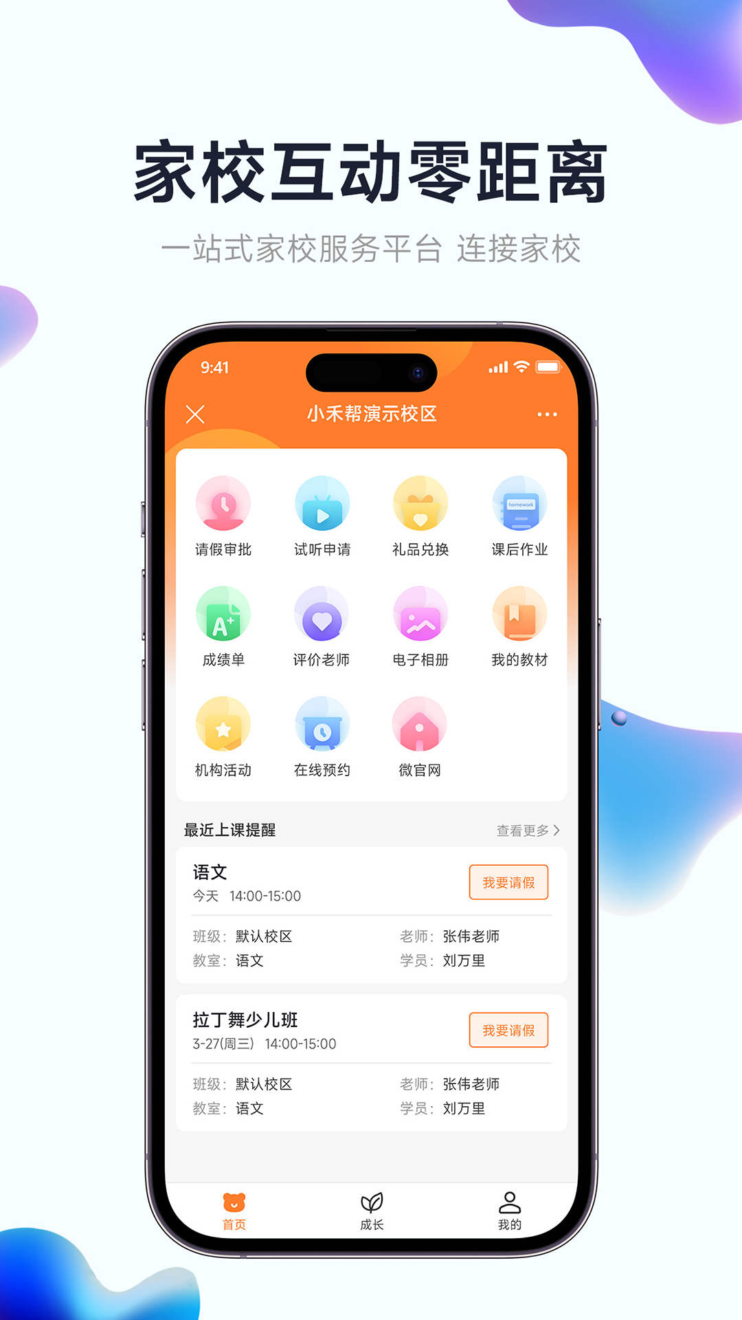 小禾帮教务机构管理系统-01