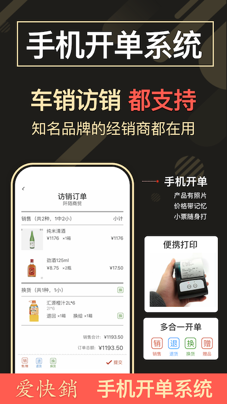 爱快销进销存-01