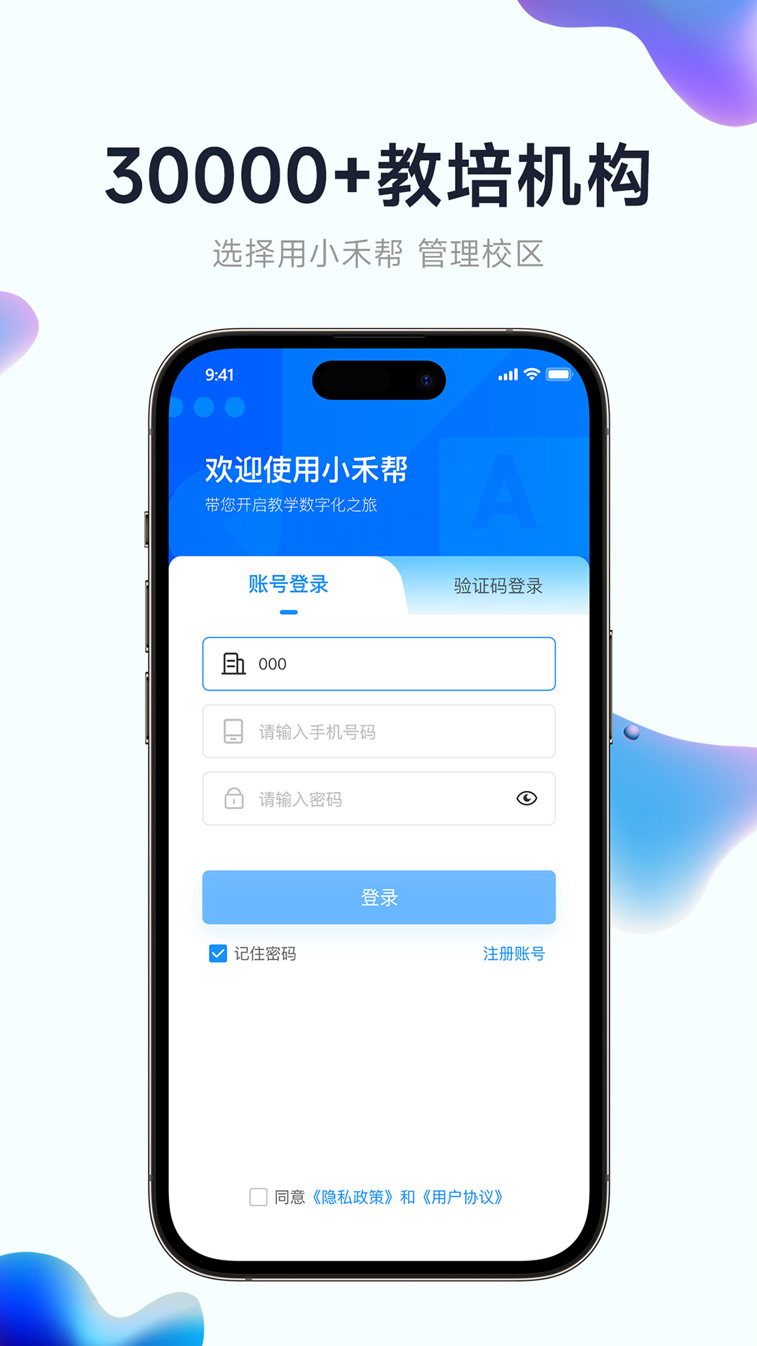 小禾帮教务机构管理系统-01