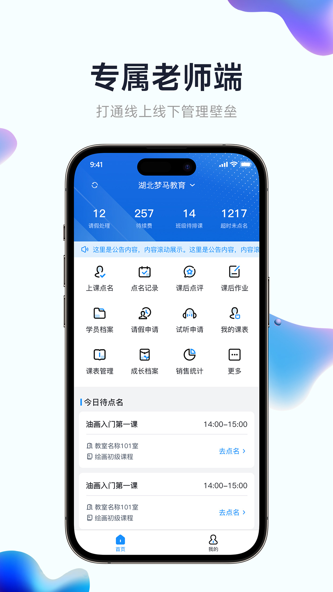 小禾帮教务机构管理系统-01