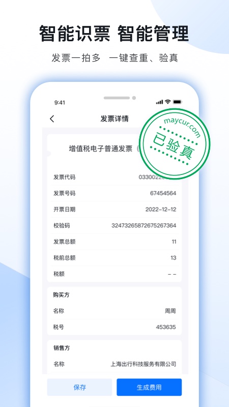 每刻报销-01