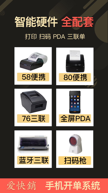 爱快销进销存-01