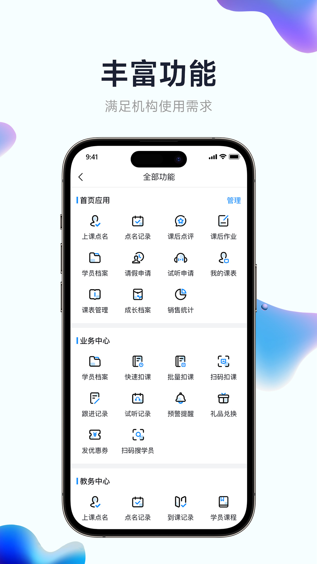 小禾帮教务机构管理系统-01