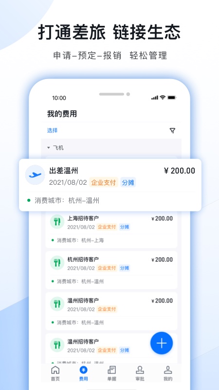 每刻报销-01