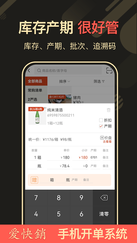 爱快销进销存-01