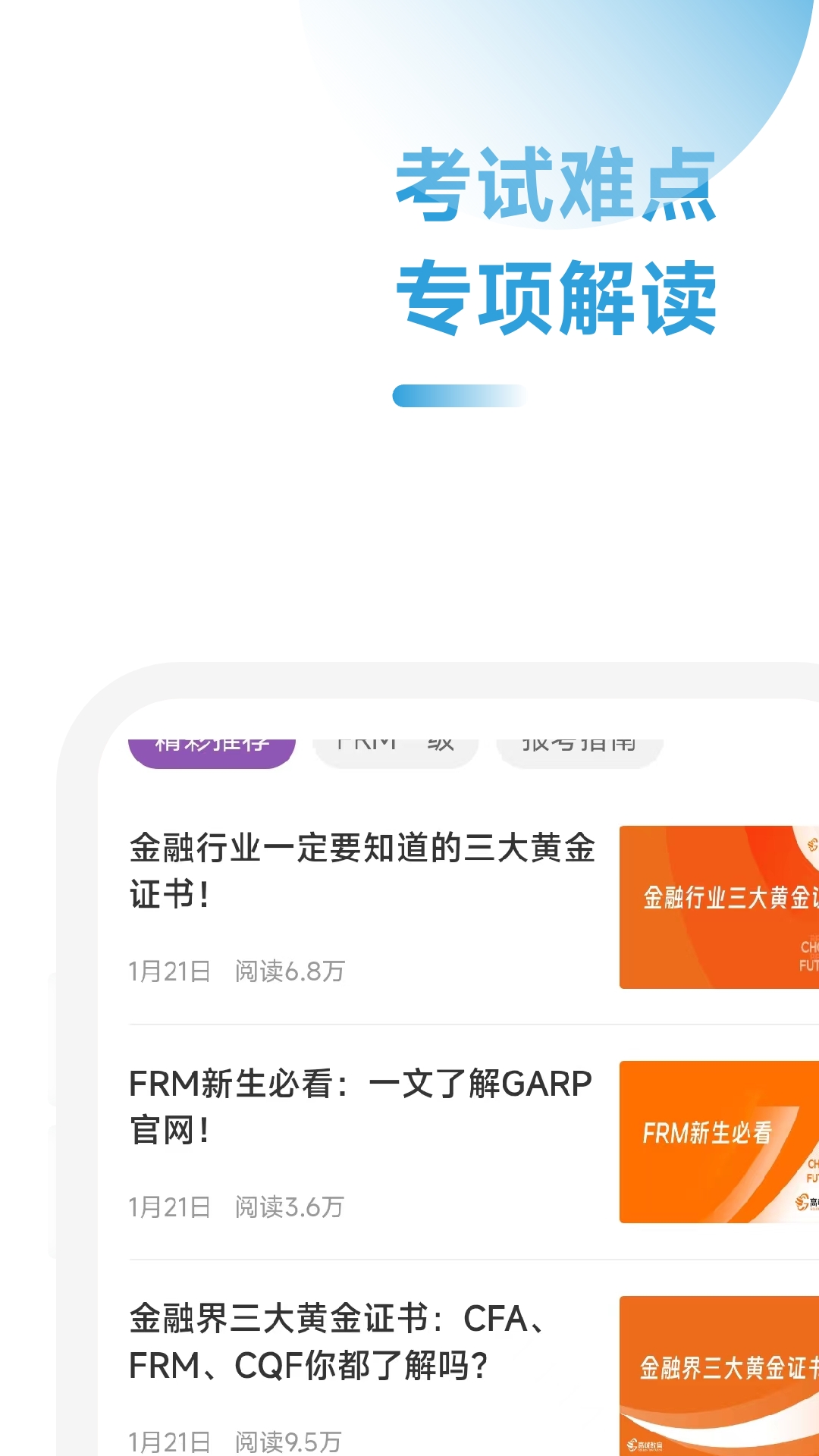 frm随考知识点-01