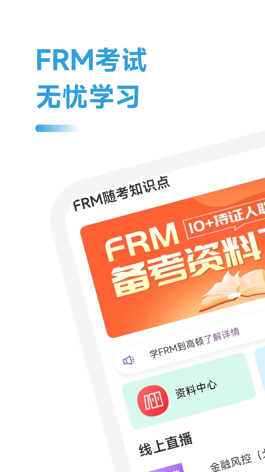 frm随考知识点-01