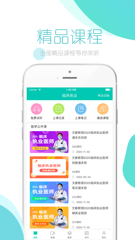 文都医学-01