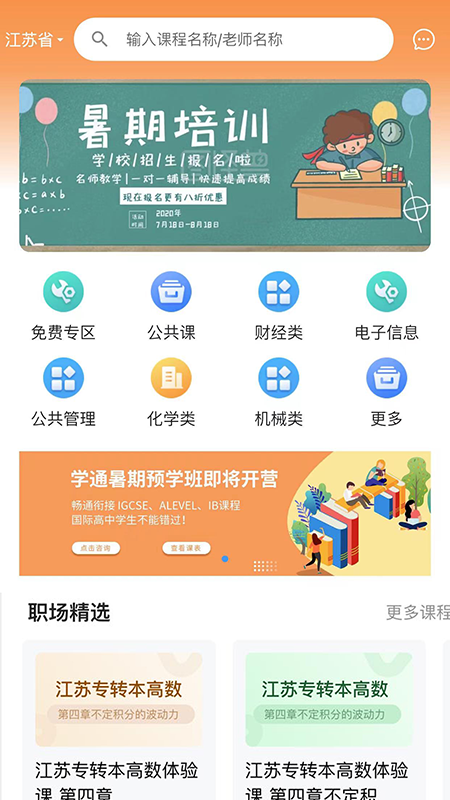 职考时代-01