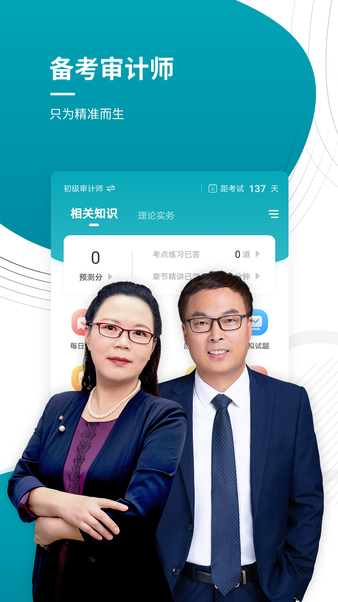 审计师准题库-01